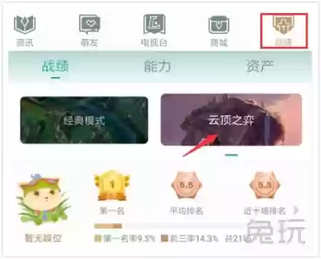 云顶之弈阵容胜率在哪里看(云顶之弈胜率网站)插图1
