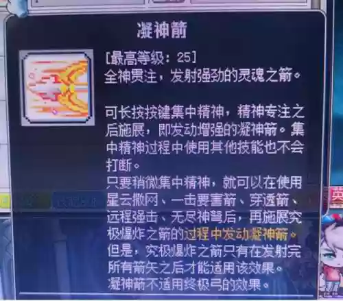 冒险岛弓箭手二转哪个职业好(冒险岛射手全加敏捷吗)插图22