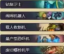刀塔自走棋机械阵容推荐(刀塔自走棋阵容2023一览表)插图2 刀塔自走棋机械阵容推荐(刀塔自走棋阵容2023一览表)插图2
