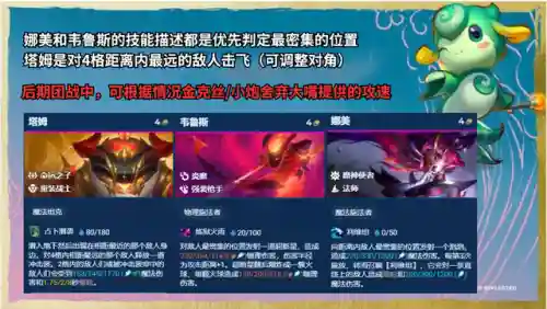 云顶之奕 努努阵容(最新云顶之弈阵容推荐)插图12
