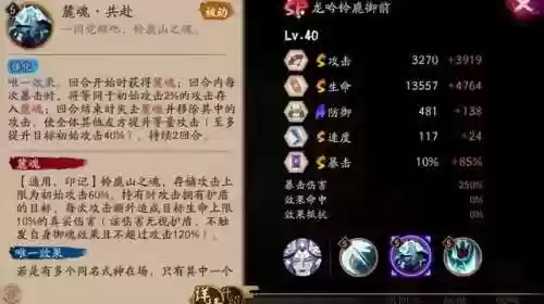 阴阳师 御前 魂十阵容(Sp茨木19秒魂十一阵容)插图2