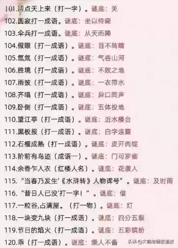 小学生猜字谜500则(小学生猜字谜大全及答案)插图5