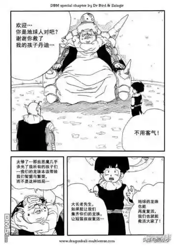 龙珠国语完整版(龙珠z普通话版)插图32