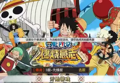 海贼王燃烧意志先锋服(航海王燃烧意志bt版领12w彩钻)