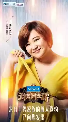 王牌对王牌的主持阵容是谁(王牌对王牌那个女的是谁)插图2
