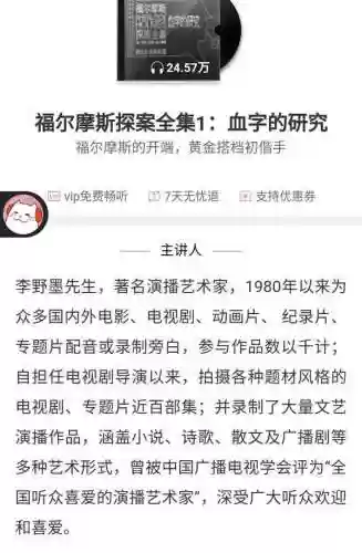 听中国有声小说(有声小说历史小说大全)插图4