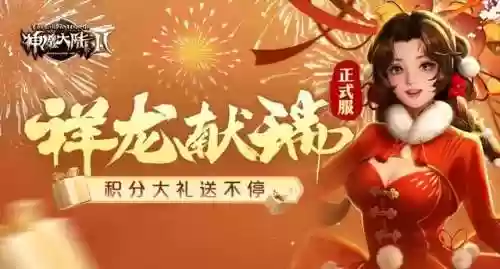 神魔大陆2礼包(新神魔大陆官网)插图1