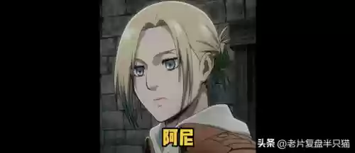 进击的巨人女巨人(女巨人阿尼是好人吗)插图15