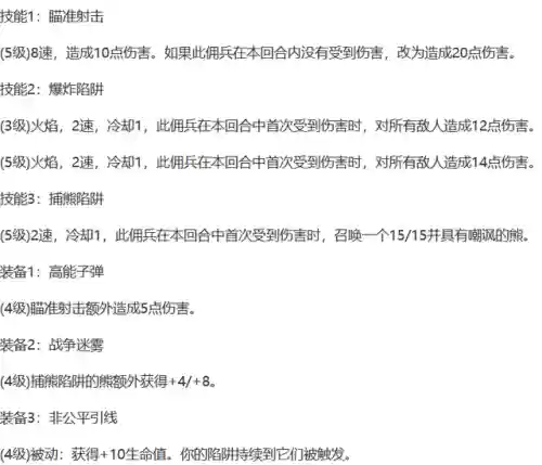 佣兵战纪各种阵容强度(佣兵战纪平民刷图t0阵容)插图1 佣兵战纪各种阵容强度(佣兵战纪平民刷图t0阵容)插图1
