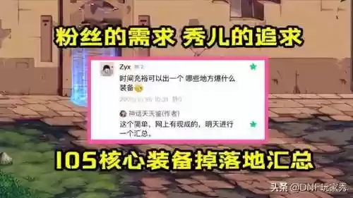 dnf装备掉落分布大全(dnf手游每个图掉装备一览表)