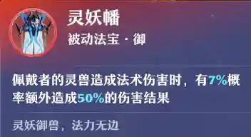 梦幻诛仙法宝技能选择(热门法宝血炼选择指南)插图5 梦幻诛仙法宝技能选择(热门法宝血炼选择指南)插图5