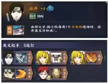 火影忍者新世代沙忍阵容(火影忍者ol忍者新时代)插图3