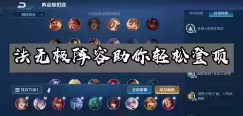 战无极阵容(三势阵最强T0阵容)插图1