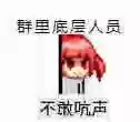 dnf魔界人表情包(DNF魔界人像素头图片)插图4 dnf魔界人表情包(DNF魔界人像素头图片)插图4
