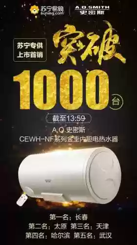 苏宁双十二热水器阵容(万家乐12k0热水器)插图1