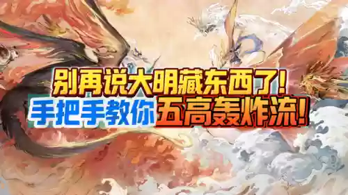 6本无敌阵容预防胖法流(十四本最强流派及打法)