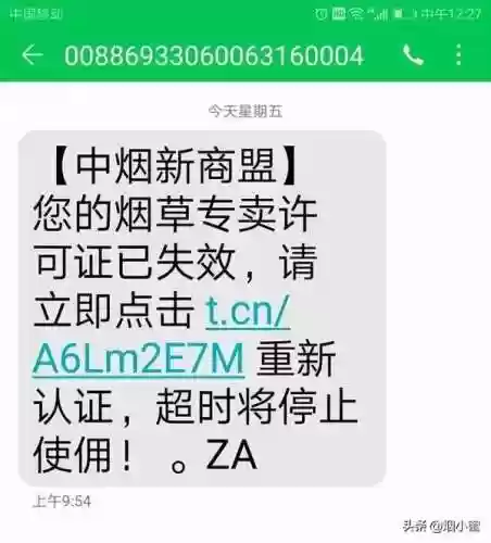 中国新商盟手机订烟(新商盟登录入口)