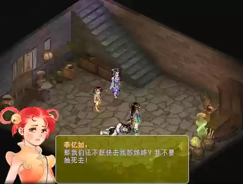 仙剑奇侠传1林月如结局(仙剑98林月如复活教程)插图9