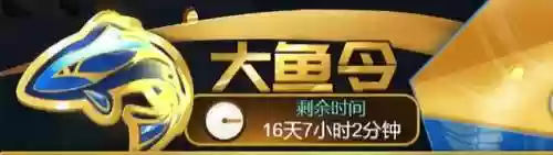 天天钓鱼游戏(天天酷跑超神宠什么时候更新一次)插图1