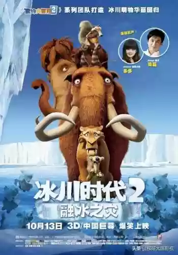 冰川时代2国语版高清(冰河世纪2高清国语版免费播放)插图9