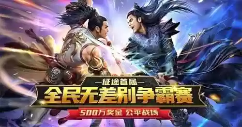 巨人网络征途手游(原始征途巨人账号注册)插图5