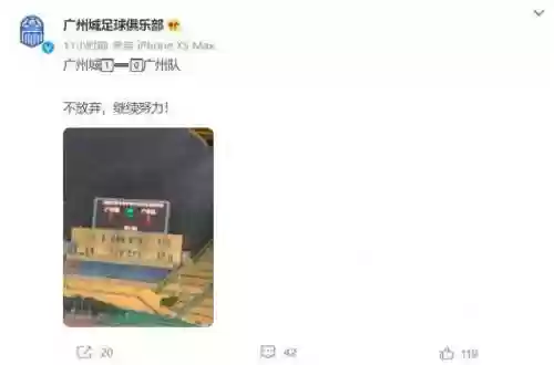 广州队和广州城队(广州队最新消息)