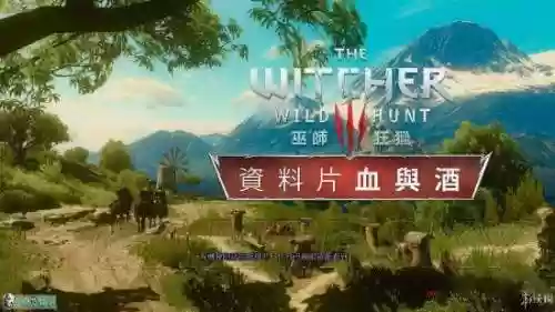 巫师3血与酒攻略(巫师三血与酒任务顺序)插图5