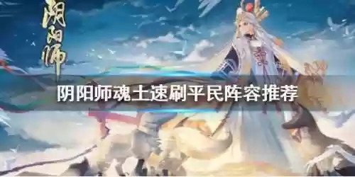 大舅 魂土阵容(双sp大舅魂十一阵容)