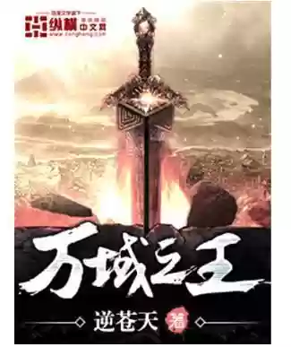 大魔王逆苍天小说(大魔王逆苍天TXT免费下载)插图4