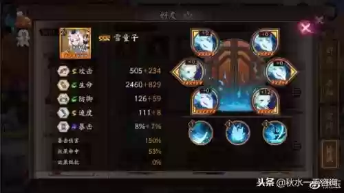 雪童子御魂六个位置图(雪童子最强御魂搭配图)插图9