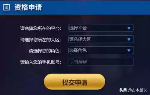 王者体验服账号申请(王者荣耀申请资格入口)插图7