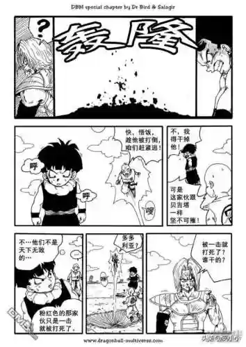 龙珠国语完整版(龙珠z普通话版)插图42