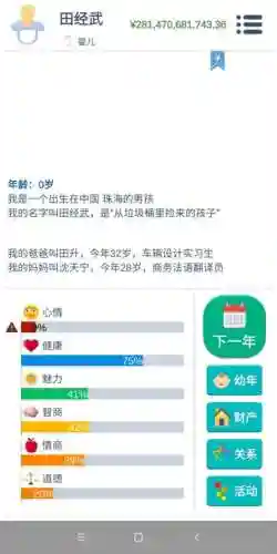 第二人生游戏手机版(鞋2人生游戏)
