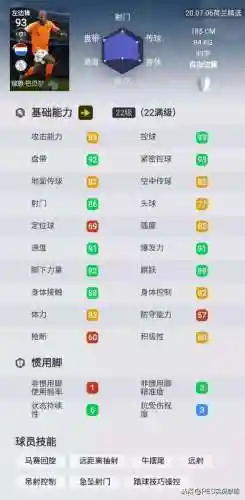 实况克制荷兰的阵容(实况足球零氪党最佳阵容)插图8