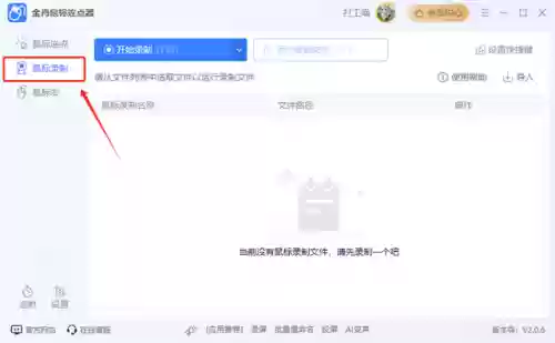 最好用的十款连点器(游戏自动点击器免费版)插图1