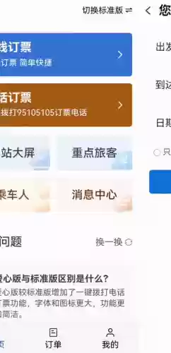 12306订票网(中国铁路12306车票查询)插图4