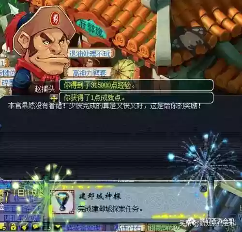 建邺城探案简易流程(建邺城探案找人顺序)插图2