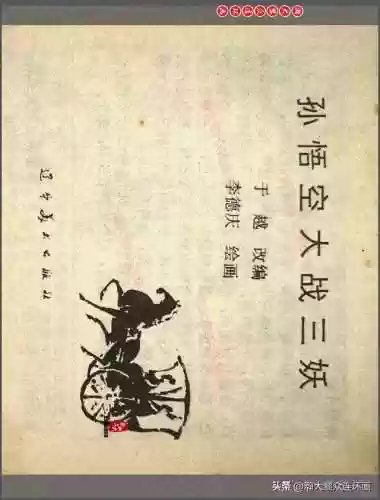 孙悟空三 片连接(六小龄童孙悟空图片)插图2