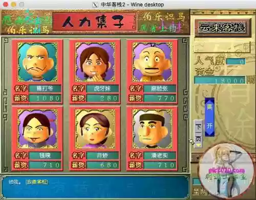 中华客栈游戏(中华客栈2有没有手机版)插图6