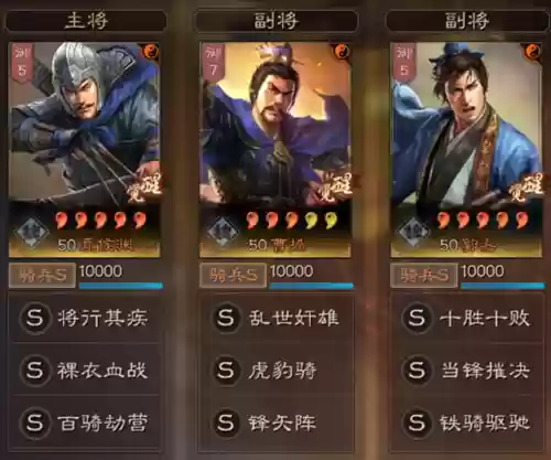 战略版三皇阵容咋样打(三国志战略版最强骑兵阵容)插图15