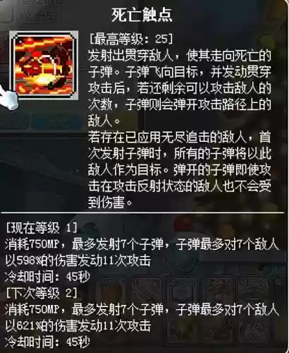 冒险岛079牧师加点(冒险岛079弓箭手技能)插图43