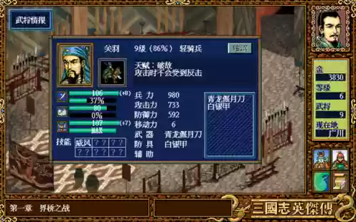 单机三国志怎么分享阵容(单机三国志3值得培养的武将)插图8