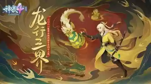 神武坐骑大全(神武飞行坐骑外观排行)插图6