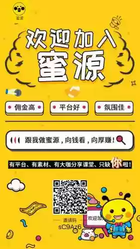 蜜源邀请码怎么才能有(蜜源怎么弄个自己的邀请码)