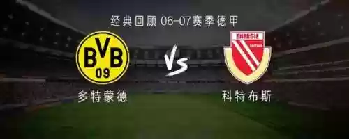 多特蒙德首发阵容2017(热血足球2最强阵容图)