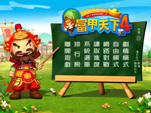 天下霸图3出了没(天下霸图怎么在手机上玩)插图20