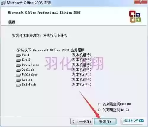 办公软件2003(老版word2003免费下载)插图8