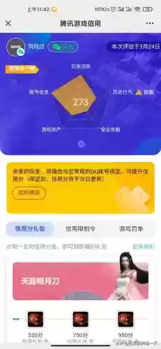 腾讯游戏安全分查询(CF安全分查询入口)插图6