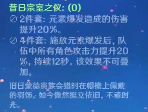 前期公子阵容搭配推荐(公子最佳圣遗物搭配)插图22