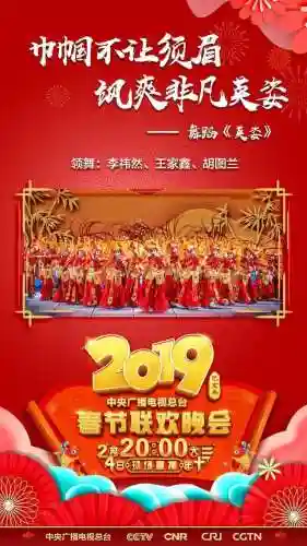 春晚演员2018阵容(中央春晚2024节目榜单)插图39